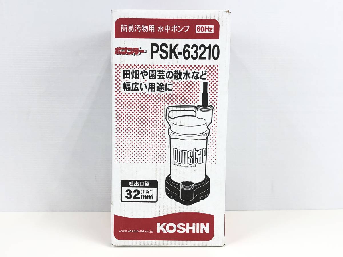 KOSHIN 水中ポンプ ポンスター | リサイクルマート 宮崎大塚店