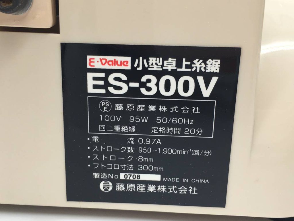 藤原産業 E-VALUE 小型卓上糸鋸 ES-300V | リサイクルマート 宮崎大塚店